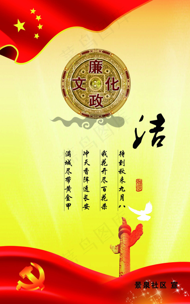 清正廉洁psd模版下载