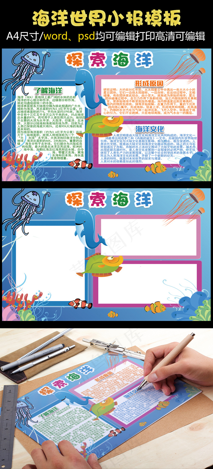 2018探索海洋小报psd模版下载