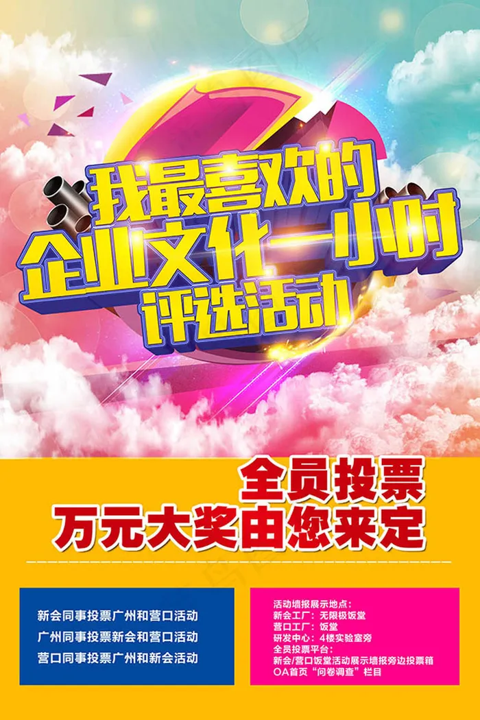 ,活动宣传海报(4251X6378(DPI:180))psd模版下载
