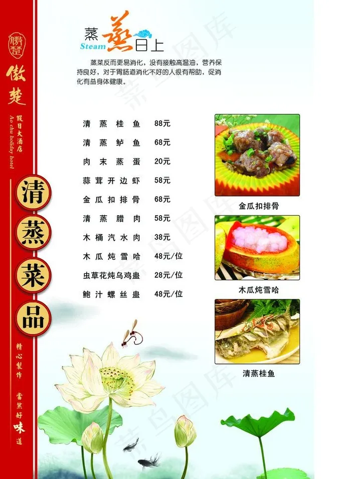菜谱内图片psd模版下载