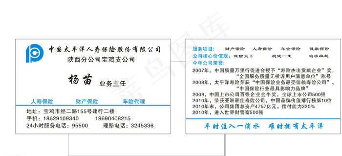太平洋保险名片图片