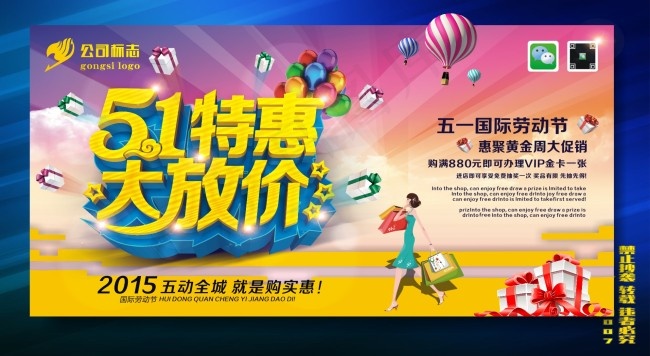 51劳动节cdr矢量模版下载