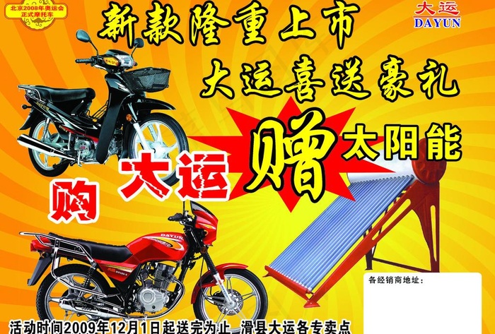 大运摩托图片(3425X2510(DPI:300))psd模版下载