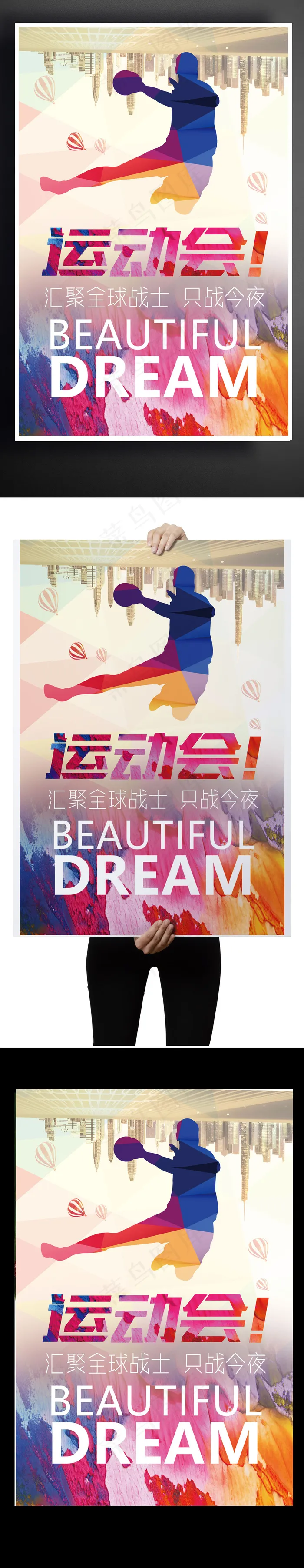 篮球足球兵浜球运动青春活力校运会运...(3543X5315(DPI:150))psd模版下载