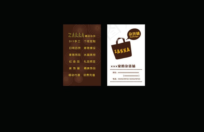 杂货铺 名片 提包图片psd模版下载