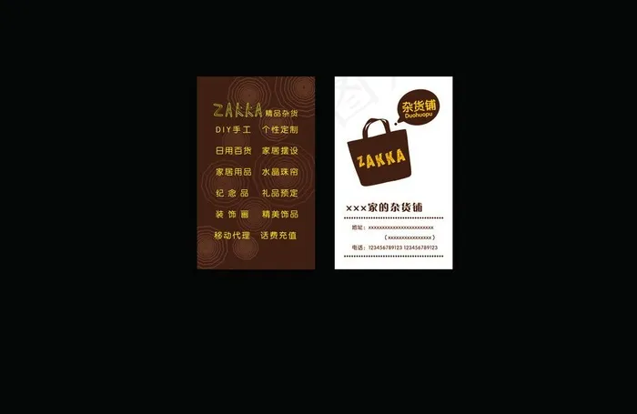杂货铺 名片 提包图片psd模版下载