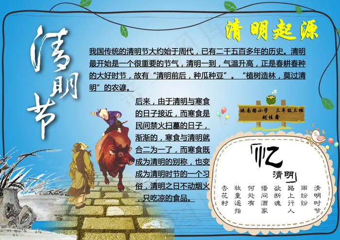 清明节小学生手抄报psd模版下载