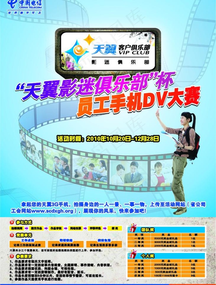 电信dv大赛海报图片cdr矢量模版下载