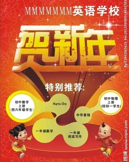 学校贺新年 春节图片 学校贺新年 春节图片