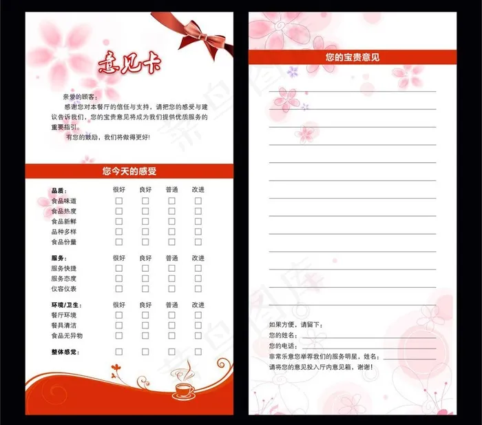 餐厅意见卡图片cdr矢量模版下载