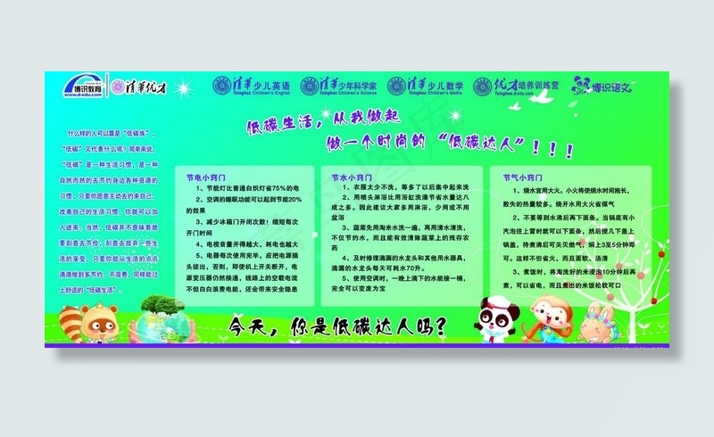 低碳生活从我做起展板图片