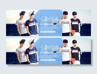 淘宝今夏毕业季男女装T恤促销海报