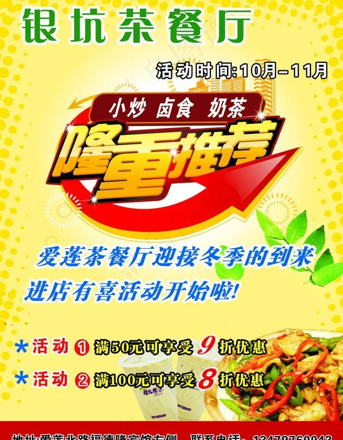 茶餐厅宣传单图片cdr矢量模版下载