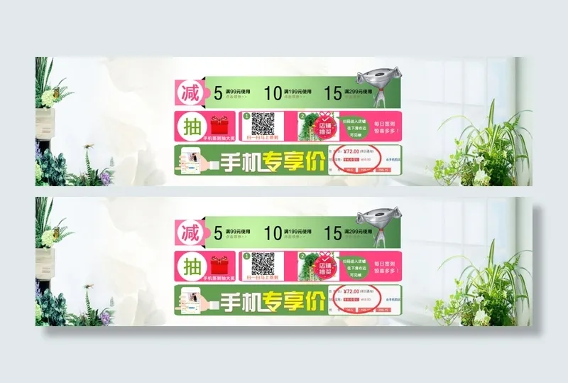 店铺装修优惠券psd模版下载