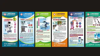 医院展架图片