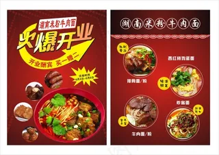 牛肉面新店开业海报