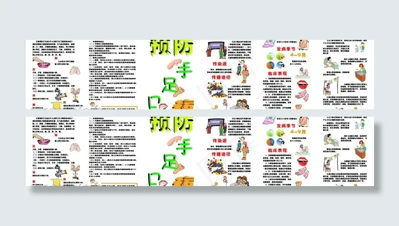 预防手足口病宣传栏图片cdr矢量模版下载