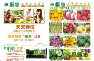 水果超市dm单图片