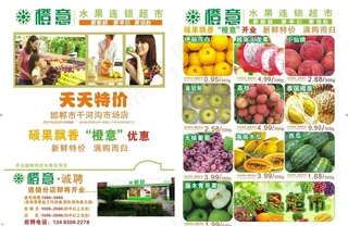 水果超市dm单图片
