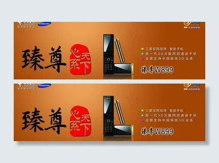 臻尊w899图片