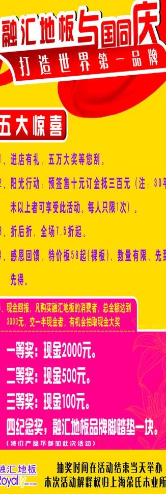 融汇地板展架图片psd模版下载