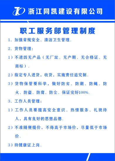 职工服务部管理制度cdr矢量模版下载