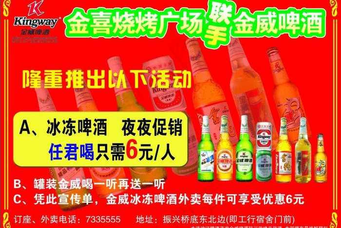 金威啤酒图片cdr矢量模版下载