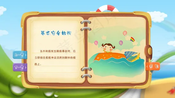 水上交通安全知识