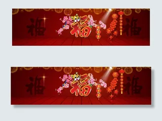 淘宝新年祝福全屏活动海报