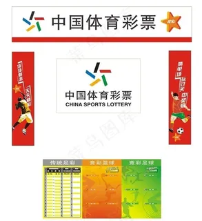 体育彩票 竞彩投注站图片
