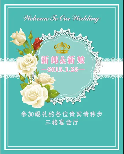 蒂芙尼蓝婚礼水牌psd模版下载