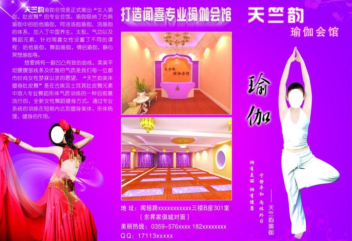 天竺韵瑜珈正面图片psd模版下载