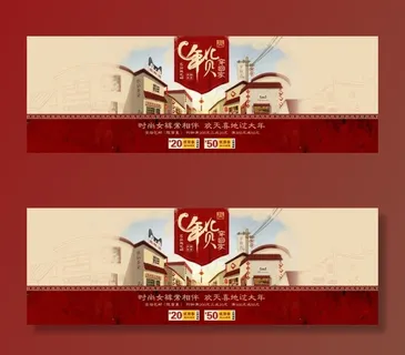 淘宝年货海报设计