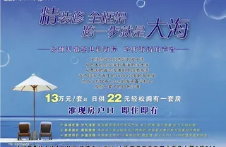 海景房山西代理图片