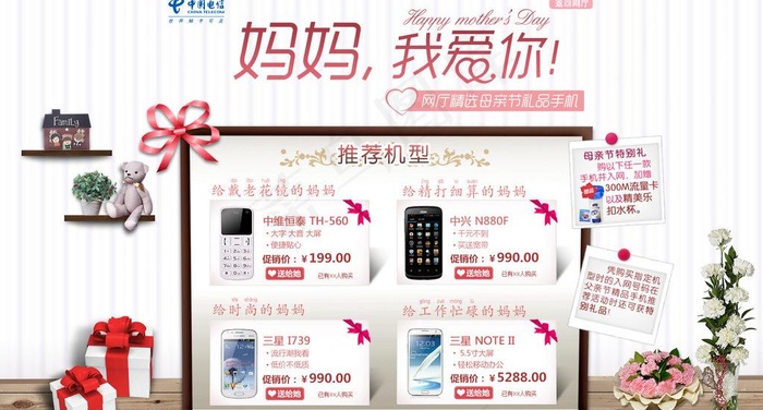 电信母亲节活动图片