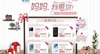 电信母亲节活动图片