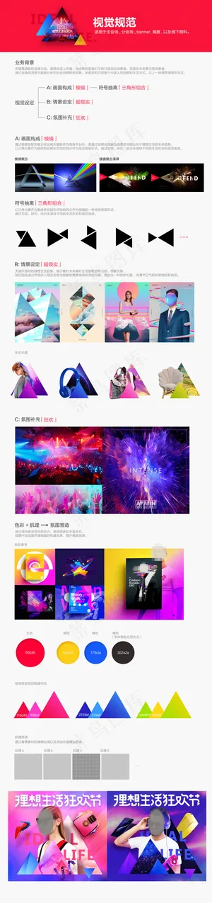2017天猫618理想生活节视觉规范