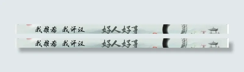 中国风横幅图片psd模版下载