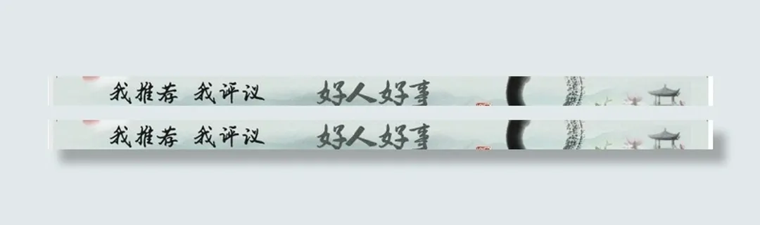 中国风横幅图片