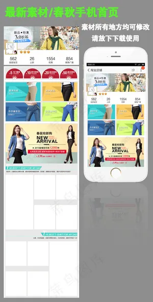 天猫抢淘宝手机端店铺无线端首页