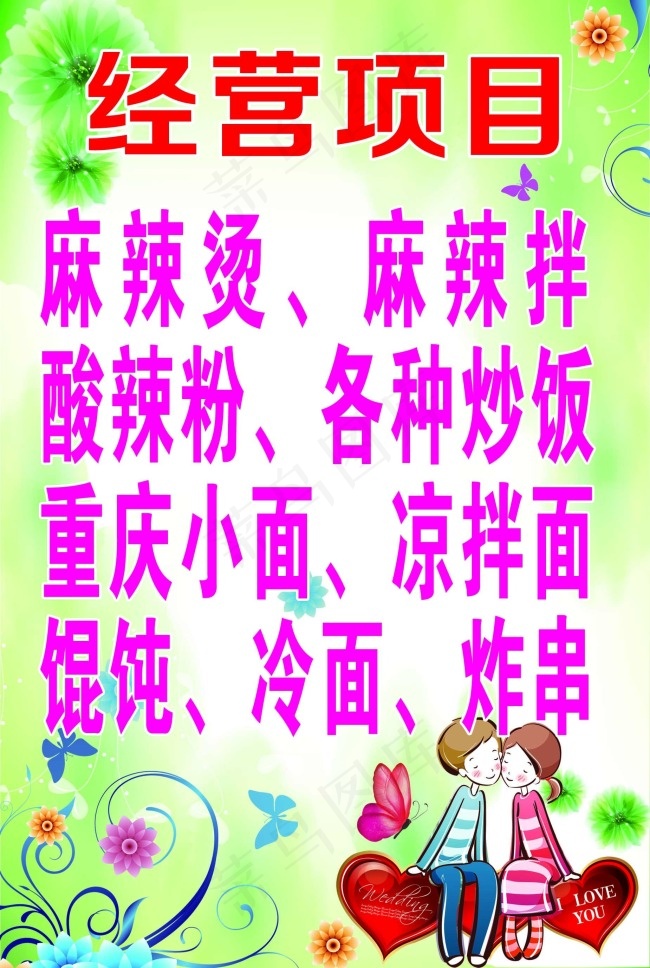 经营项目psd模版下载