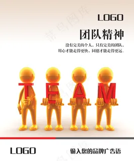 企业文化团队精神PSD图片素 企业文化团队精神PSD图片素