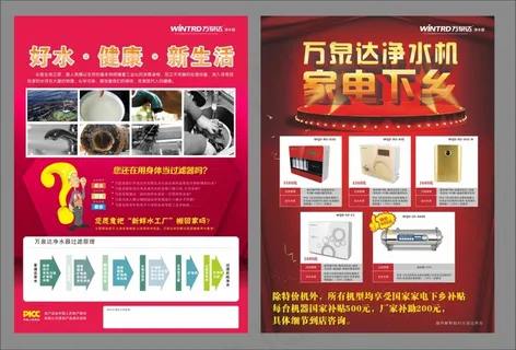 家电下乡单页