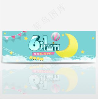 淘宝天猫电商六一儿童节61促销海报