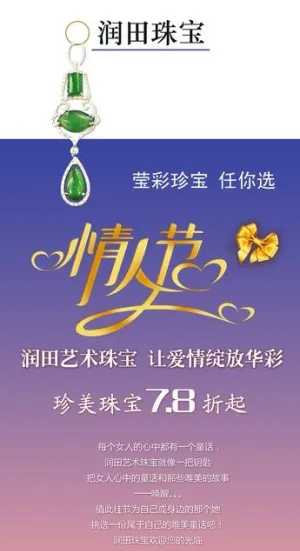 情人节易拉宝图片