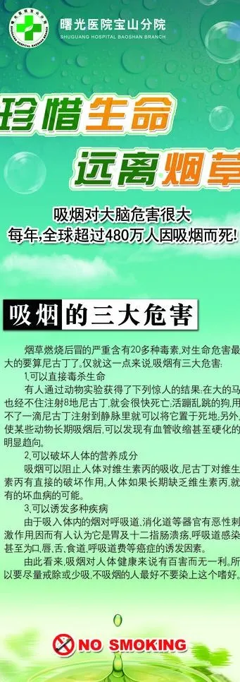 禁烟海报图片