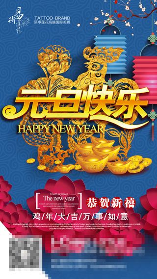 元旦快乐 节日快乐 喜庆 传统