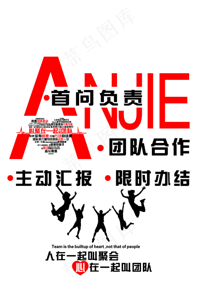 企业责任与团队(210X297)cdr矢量模版下载