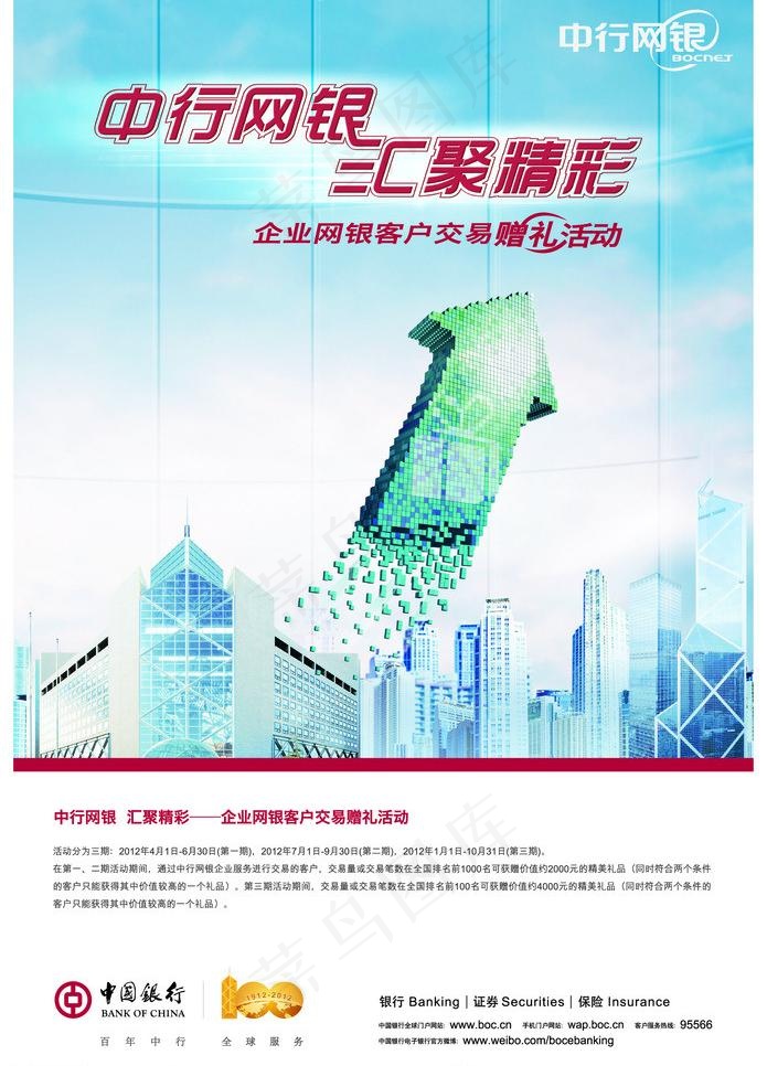 中行企业网银交易赠礼图片ai矢量模版下载