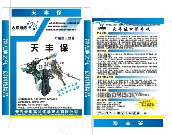 农药包装盒子图片cdr矢量模版下载